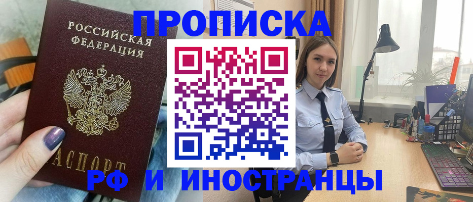 прописка законно в Гусь-Хрустальном